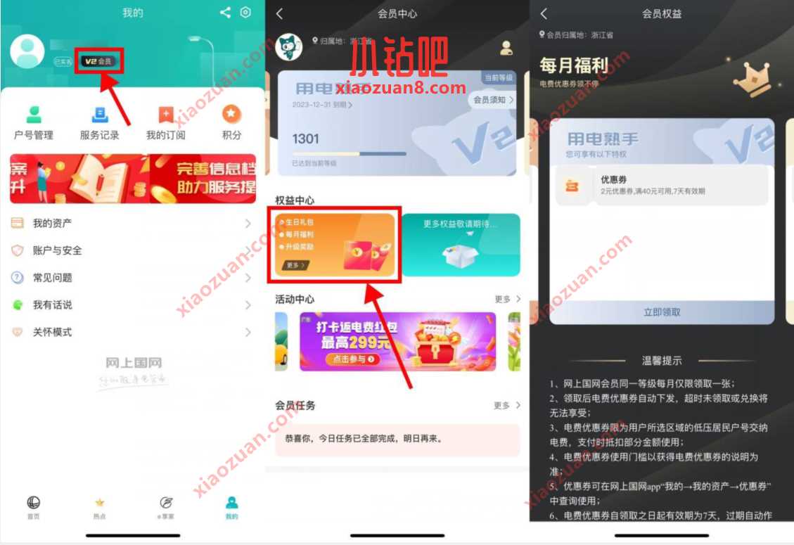 网上国网权益中心,会员领充电费满减券 电费优惠券 优惠卡券 优惠福利 第2张 网上国网权益中心,会员领充电费满减券 电费优惠券 优惠卡券 优惠福利 第2张