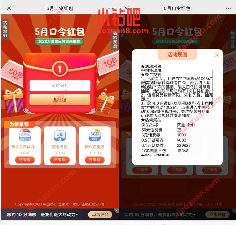 中国移动5月口令红包，每天抽0.1 5元话费券 免费流量 免费话费 活动线报  第3张