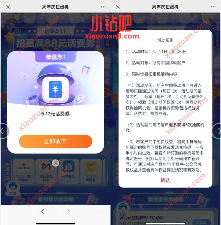 中国移动周年庆扭蛋机，抽5.17元话费券 免费话费 活动线报  第3张