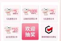 详细阅读:联通特色专区5月客户日,抽5~100元京东E卡 联通特色专区5月客户日,抽5~100元京东E卡