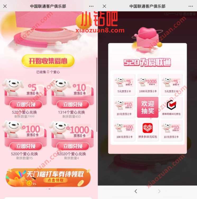 联通特色专区5月客户日，抽5~100元京东E卡 京东e卡 京东 活动线报  第3张