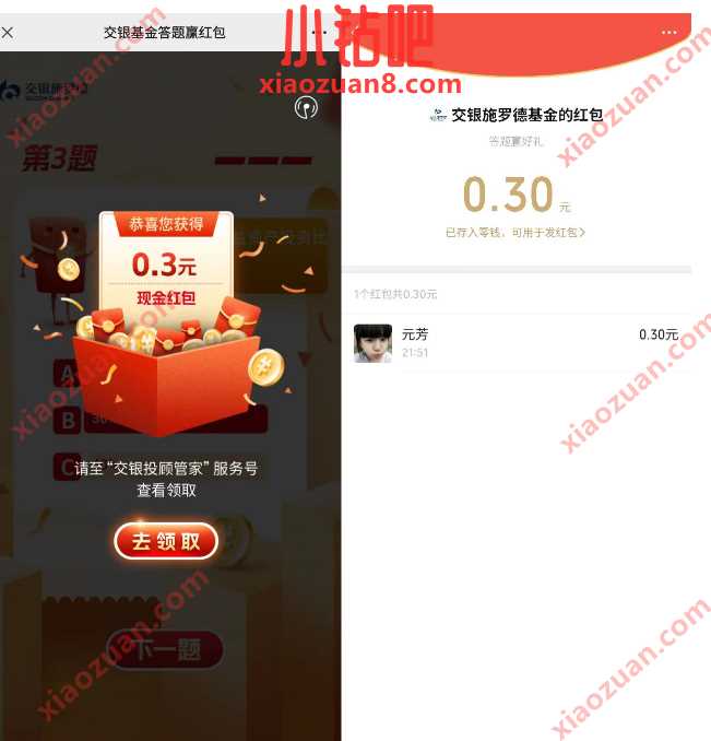交银投顾管家答题红包,抽30000个答题微信红包 微信红包 活动线报 第2张 交银投顾管家答题红包,抽30000个答题微信红包 微信红包 活动线报 第2张