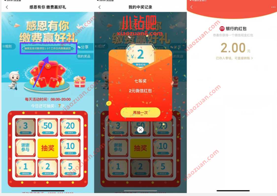 农行感恩有你缴费赢好礼,抽随机微信红包 微信红包 活动线报 第3张 农行感恩有你缴费赢好礼,抽随机微信红包 微信红包 活动线报 第3张