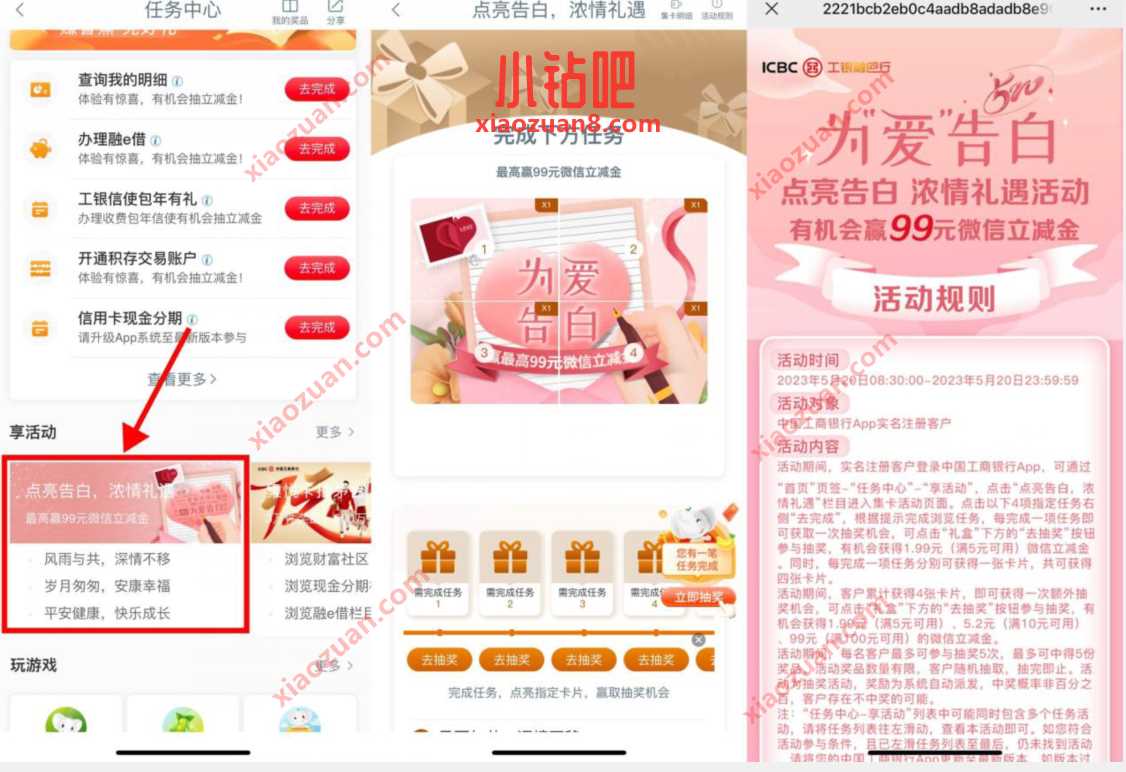 工行点亮告白浓情礼遇,520抽1.99 99元立减金 工行微信立减金 微信立减金 微信红包 活动线报 第3张 工行点亮告白浓情礼遇,520抽1.99 99元立减金 工行微信立减金 微信立减金 微信红包 活动线报 第3张