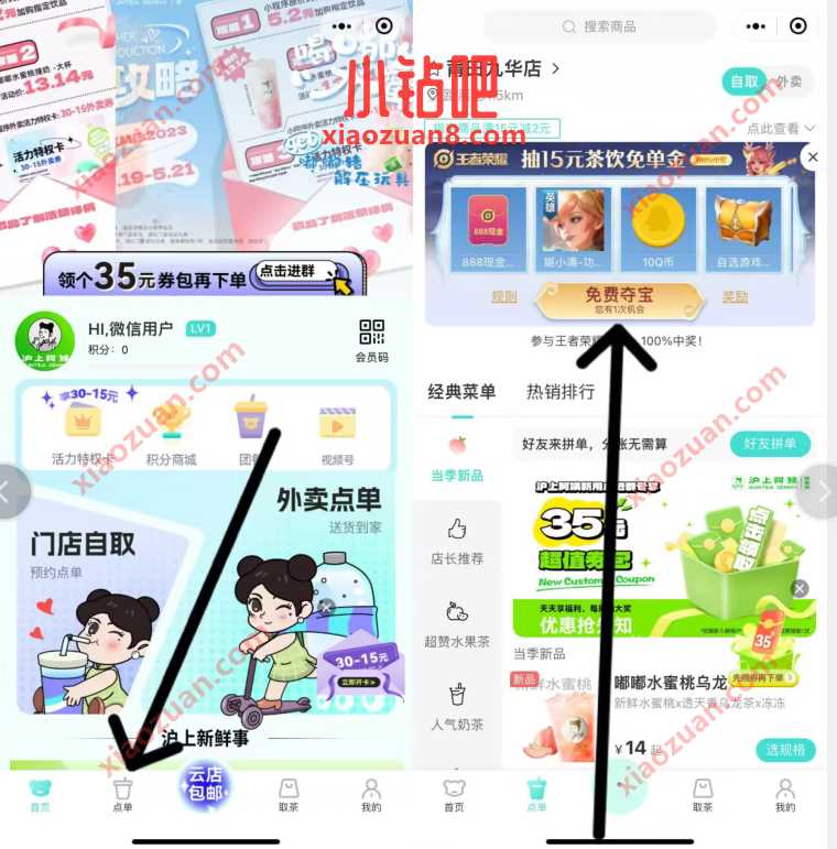 沪上阿姨X王者荣耀,抽奖送2元微信红包 微信红包 活动线报 第2张 沪上阿姨X王者荣耀,抽奖送2元微信红包 微信红包 活动线报 第2张