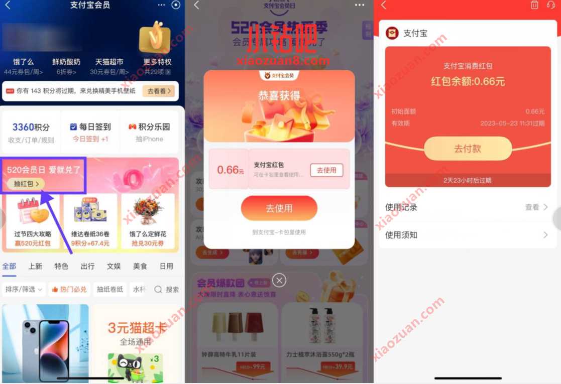 支付宝520会员日,抽0.66 1.08元支付宝红包 支付宝红包 活动线报 第3张 支付宝520会员日,抽0.66 1.08元支付宝红包 支付宝红包 活动线报 第3张