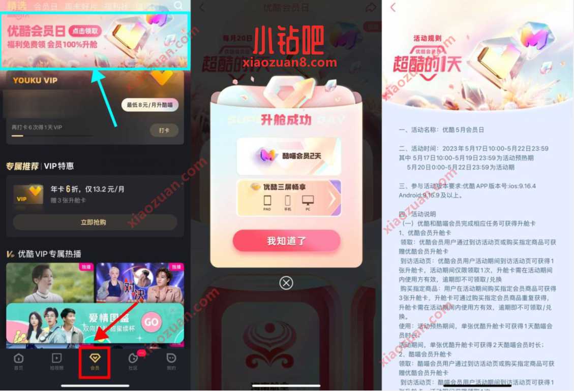 优酷会员日，优酷会员免费升级1 3天酷喵会员 酷喵会员VIP 免费会员VIP 活动线报  第3张