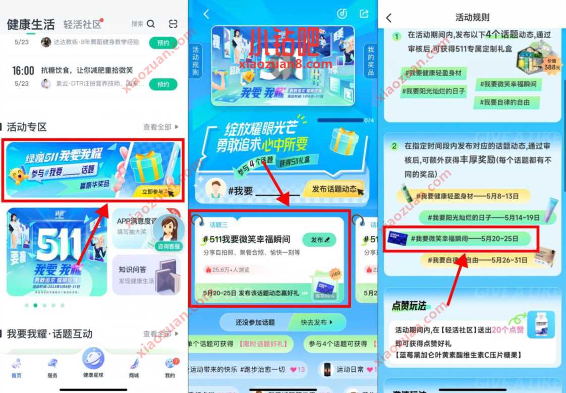 好享瘦APP绿瘦51我要我耀,后领“维C软糖”包邮 免费实物 活动线报 第3张 好享瘦APP绿瘦51我要我耀,后领“维C软糖”包邮 免费实物 活动线报 第3张
