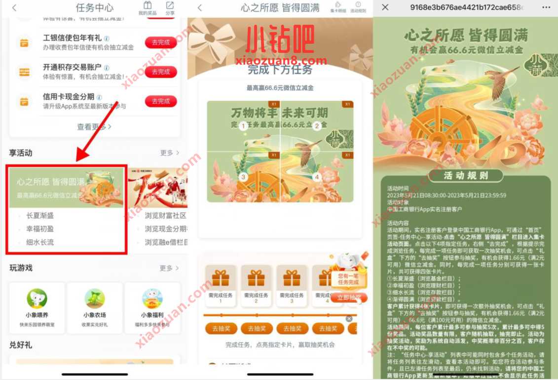 工行心之所愿皆得圆满,抽1.66 66元微信立减金 工行微信立减金 微信立减金 微信红包 活动线报 第2张 工行心之所愿皆得圆满,抽1.66 66元微信立减金 工行微信立减金 微信立减金 微信红包 活动线报 第2张