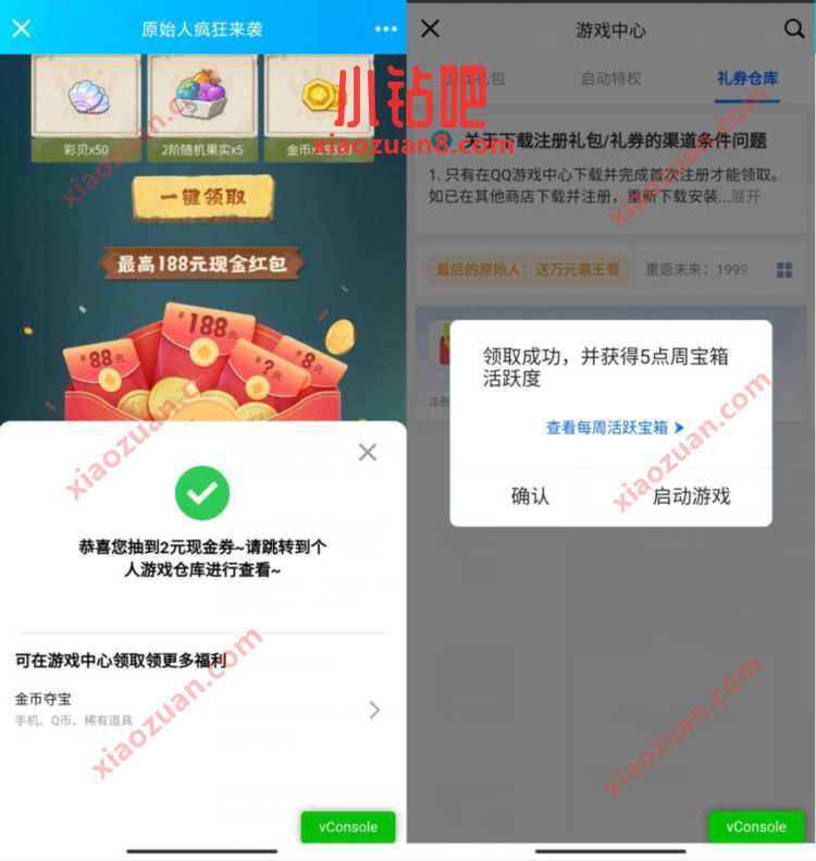 腾讯手游原始人疯狂来袭,领2元现金红包 微信红包 活动线报 第3张 腾讯手游原始人疯狂来袭,领2元现金红包 微信红包 活动线报 第3张