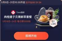 饿了么钻石和黑钻会员,免费领Tims咖啡套餐 外卖优惠券 活动线报 第1张 饿了么钻石和黑钻会员,免费领Tims咖啡套餐 外卖优惠券 活动线报 第1张