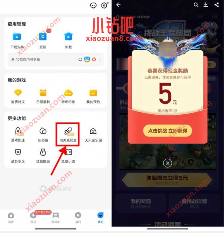 应用宝王者现金挑战,王者残局领随机红包 微信红包 活动线报 第3张 应用宝王者现金挑战,王者残局领随机红包 微信红包 活动线报 第3张