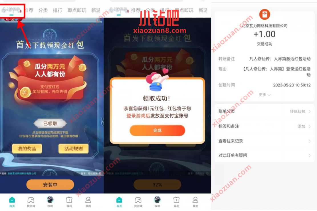 小米游戏中心,凡人修仙传新用户领1元支付宝红包 支付宝红包 活动线报 第2张 小米游戏中心,凡人修仙传新用户领1元支付宝红包 支付宝红包 活动线报 第2张