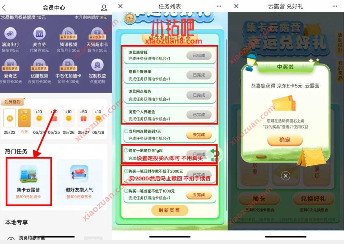 建设银行集卡云露营,必得5 10元京东E卡 京东e卡 京东 活动线报 第2张 建设银行集卡云露营,必得5 10元京东E卡 京东e卡 京东 活动线报 第2张