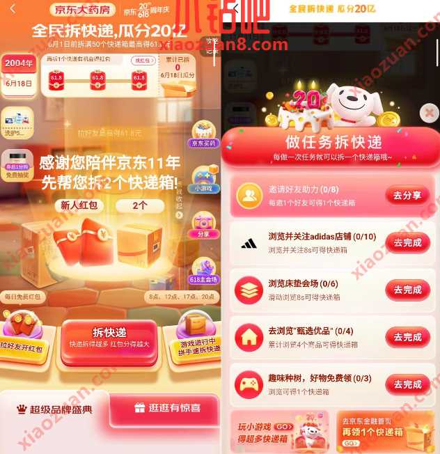 京东全民拆快递瓜分20亿,最高可得61.8元京东红包 活动线报 第2张 京东全民拆快递瓜分20亿,最高可得61.8元京东红包 活动线报 第2张