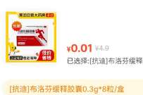 美团买药公益行动季,一分钱包邮买布洛芬 免费实物 活动线报 第1张 美团买药公益行动季,一分钱包邮买布洛芬 免费实物 活动线报 第1张