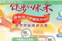 中银运动路线挑战赛,领5元中行立减金 中行微信立减金 微信立减金 微信红包 活动线报 第1张 中银运动路线挑战赛,领5元中行立减金 中行微信立减金 微信立减金 微信红包 活动线报 第1张