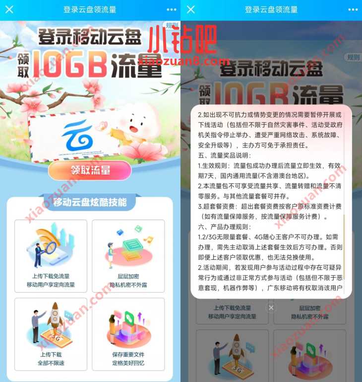 广东移动登录移动云盘，免费领10G广东移动流量 免费流量 活动线报  第3张