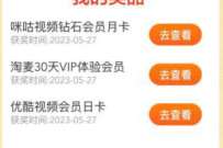 详细阅读:中国移动视频季品牌月,抽优酷会员日卡或月卡 中国移动视频季品牌月,抽优酷会员日卡或月卡