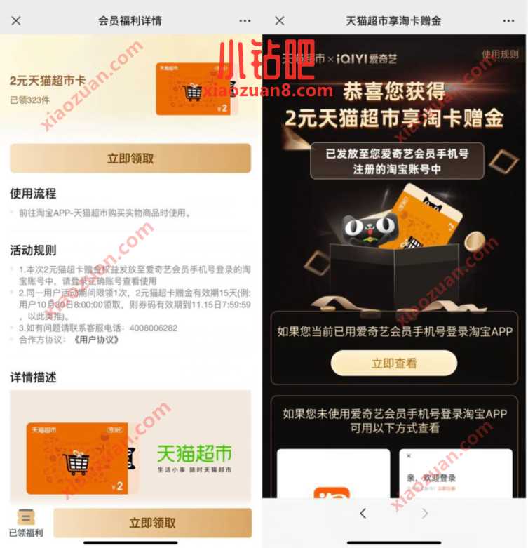 爱奇艺会员福利,爱奇艺会员领2元天猫超市卡 免费天猫超市卡 天猫超市卡 天猫淘宝 活动线报 第3张 爱奇艺会员福利,爱奇艺会员领2元天猫超市卡 免费天猫超市卡 天猫超市卡 天猫淘宝 活动线报 第3张