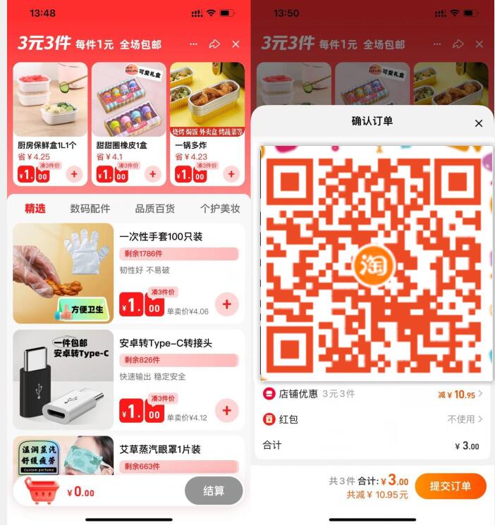 淘宝淘工厂每天3元撸3件实物,每天都可以参与 免费实物 活动线报 第3张 淘宝淘工厂每天3元撸3件实物,每天都可以参与 免费实物 活动线报 第3张