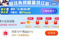 淘宝做任务攒能量，领取最高30元淘宝红包