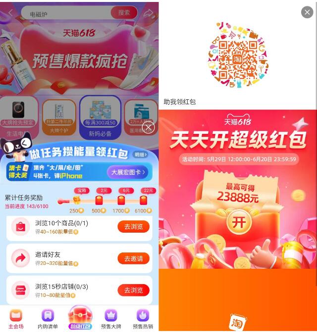 淘宝做任务攒能量,领取最高30元淘宝红包 天猫淘宝 电商活动 第3张 淘宝做任务攒能量,领取最高30元淘宝红包 天猫淘宝 电商活动 第3张