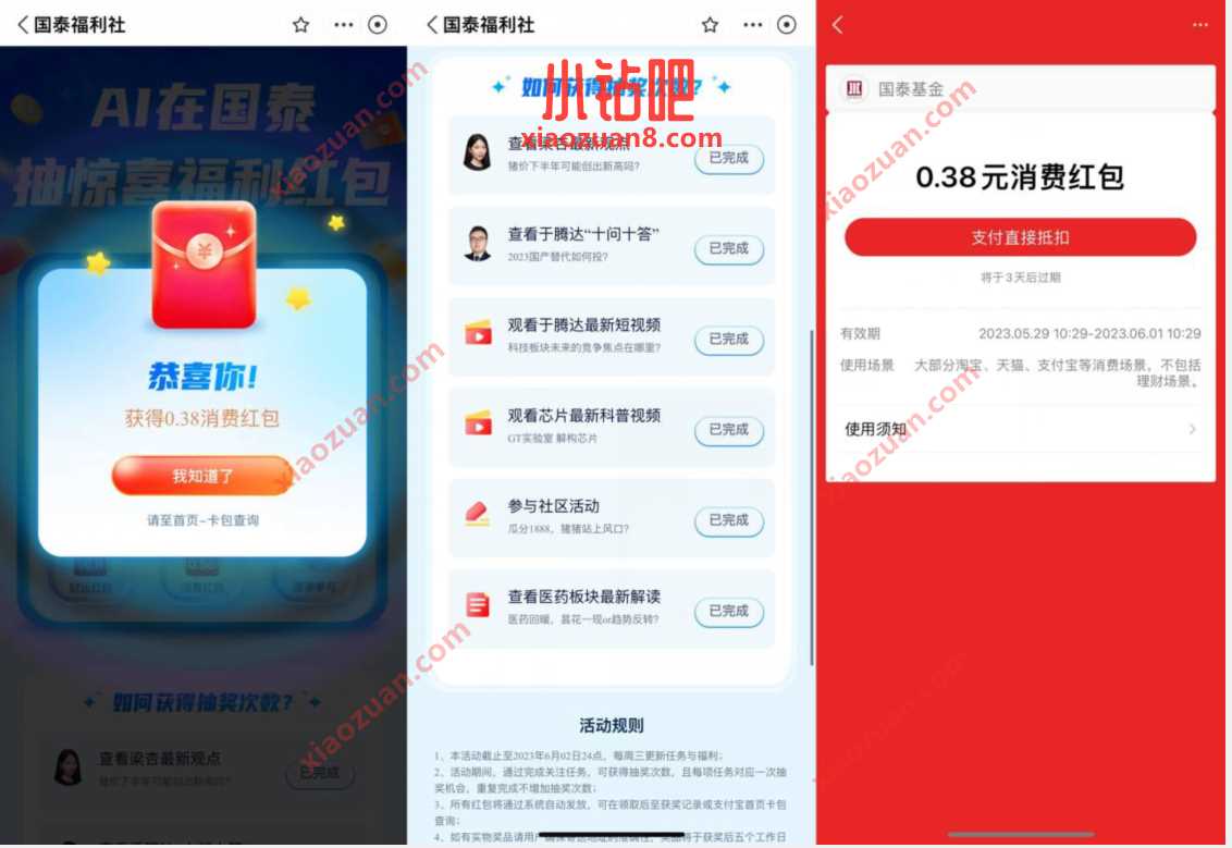 支付宝国泰福利社,6次机会抽随机消费红包 支付宝红包 活动线报 第2张 支付宝国泰福利社,6次机会抽随机消费红包 支付宝红包 活动线报 第2张