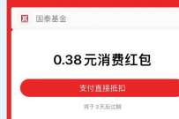 支付宝国泰福利社,6次机会抽随机消费红包 支付宝红包 活动线报 第1张 支付宝国泰福利社,6次机会抽随机消费红包 支付宝红包 活动线报 第1张
