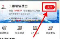 工行工银领航三年关注,抽1.66元微信立减金 工行微信立减金 微信立减金 微信红包 活动线报 第1张 工行工银领航三年关注,抽1.66元微信立减金 工行微信立减金 微信立减金 微信红包 活动线报 第1张