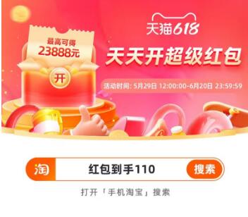 2023年天猫618每天搜，必中最高23888元红包