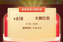 京东618红包，每天三次抽最高20618元无门槛红包