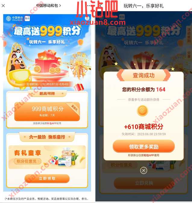 中国移动和包玩转六一,领取最高999和包积分 和包积分 优惠卡券 活动线报 第3张 中国移动和包玩转六一,领取最高999和包积分 和包积分 优惠卡券 活动线报 第3张
