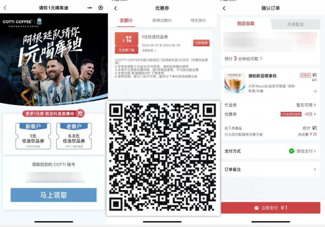 库迪咖啡新用户领1元任饮券，请你1元喝库迪 优惠卡券 免费实物 活动线报  第3张