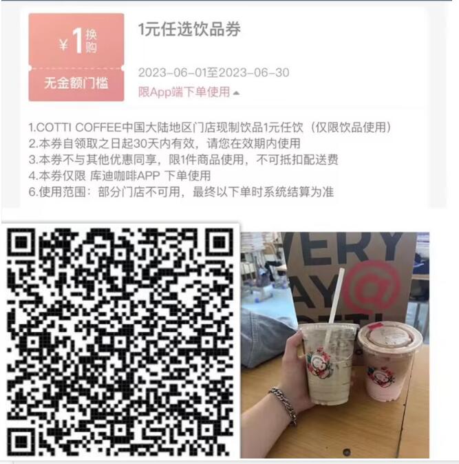 库迪咖啡新用户领1元任饮券，请你1元喝库迪 优惠卡券 免费实物 活动线报  第4张