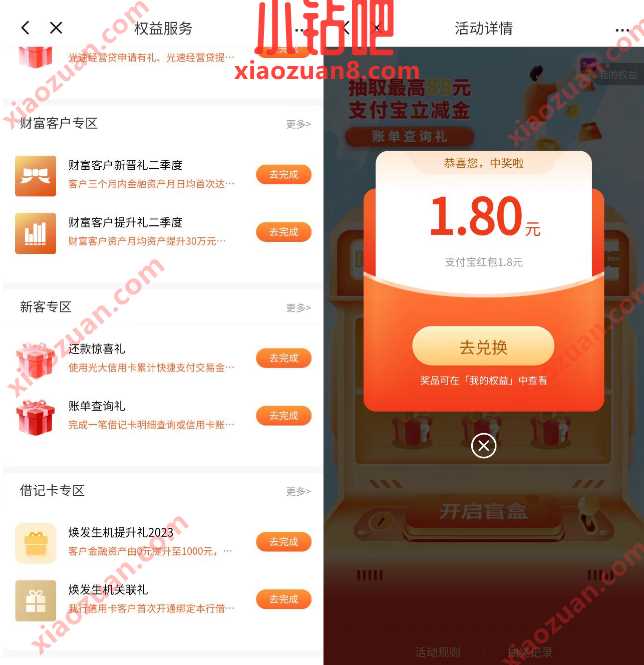 光大银行查询有礼,亲测1.8元支付宝红包 支付宝红包 活动线报 第2张 光大银行查询有礼,亲测1.8元支付宝红包 支付宝红包 活动线报 第2张