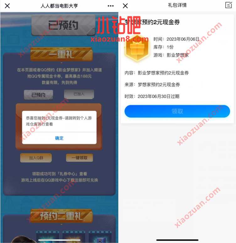 影业梦想家人人都当电影大亨,预约领2元红包卡券 微信红包 活动线报 第3张 影业梦想家人人都当电影大亨,预约领2元红包卡券 微信红包 活动线报 第3张