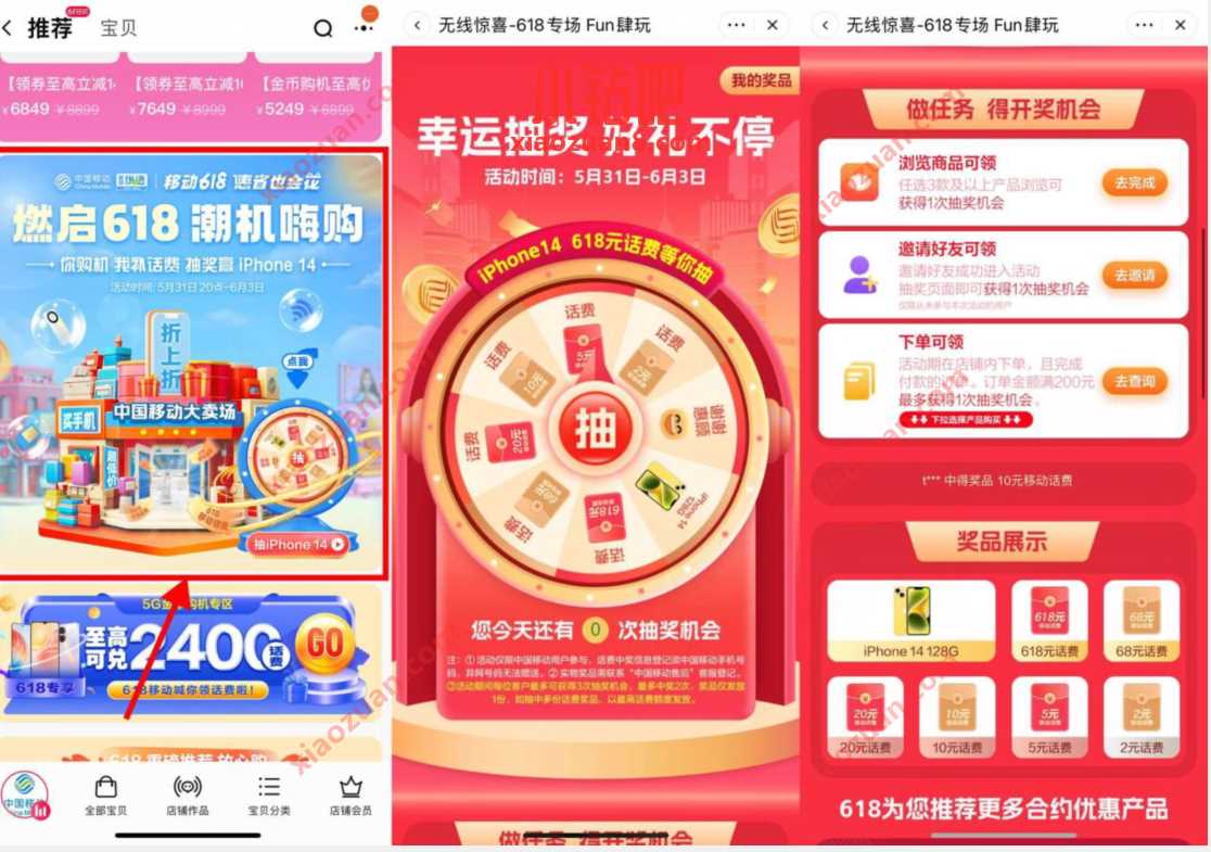 中国移动燃启618，转盘抽2 68元话费 免费话费 活动线报  第2张