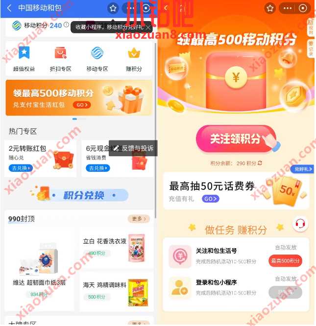 支付宝X和包，领最高500移动积分 支付宝红包 活动线报  第2张