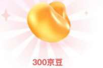 京东金融摇号赢免单,18积分兑换300京豆 京豆 京东京豆 活动线报 第1张 京东金融摇号赢免单,18积分兑换300京豆 京豆 京东京豆 活动线报 第1张