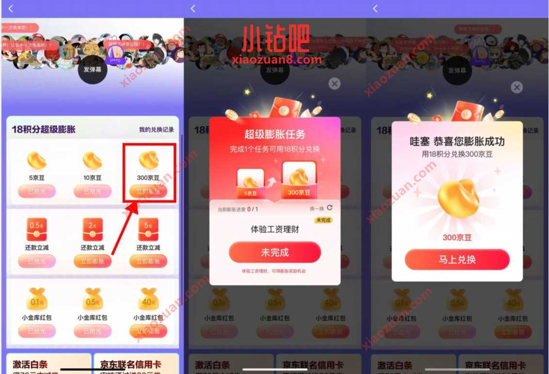 京东金融摇号赢免单,18积分兑换300京豆 京豆 京东京豆 活动线报 第2张 京东金融摇号赢免单,18积分兑换300京豆 京豆 京东京豆 活动线报 第2张