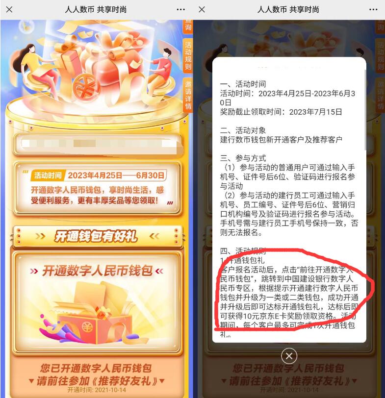 建行数字人民币钱包，送10元京东e卡奖励 京东e卡 京东 活动线报  第3张