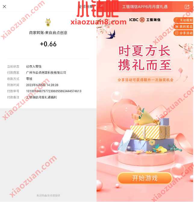 工银瑞信基金礼遇嘉年华,抽随机微信红包 微信红包 活动线报 第2张 工银瑞信基金礼遇嘉年华,抽随机微信红包 微信红包 活动线报 第2张