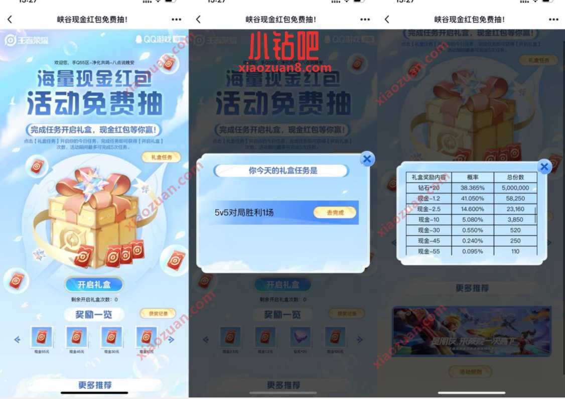 王者荣耀峡谷现金红包免费抽1 100元微信红包 微信红包 活动线报 第3张 王者荣耀峡谷现金红包免费抽1 100元微信红包 微信红包 活动线报 第3张