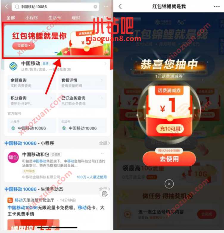 支付宝红包锦鲤就是我，抽1 5元移动话费券 免费话费 活动线报  第2张