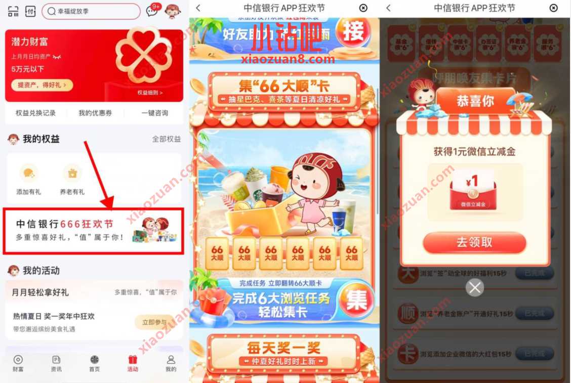 中信银行666狂欢节,简单任务领1元微信立减金 微信立减金 微信红包 活动线报 第2张 中信银行666狂欢节,简单任务领1元微信立减金 微信立减金 微信红包 活动线报 第2张