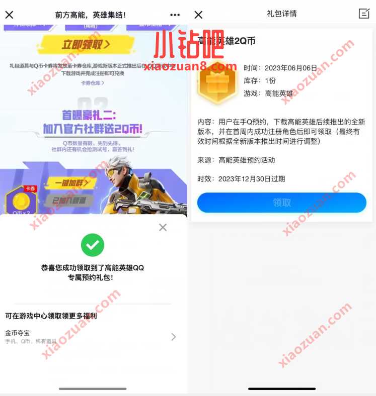 高能英雄预约游戏领2Q币卡券,英雄集结 免费Q币 活动线报 第3张 高能英雄预约游戏领2Q币卡券,英雄集结 免费Q币 活动线报 第3张