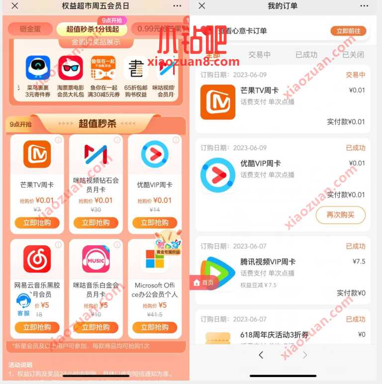 中国移动权益超市周五会员日,0.01元开优酷会员 免费视频会员 爱奇艺会员 免费会员VIP 活动线报 第3张 中国移动权益超市周五会员日,0.01元开优酷会员 免费视频会员 爱奇艺会员 免费会员VIP 活动线报 第3张