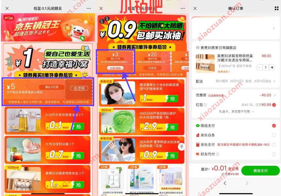 京东低至0.1元闭眼买，京东撸2个0.01元实物包邮 免费实物 活动线报  第3张