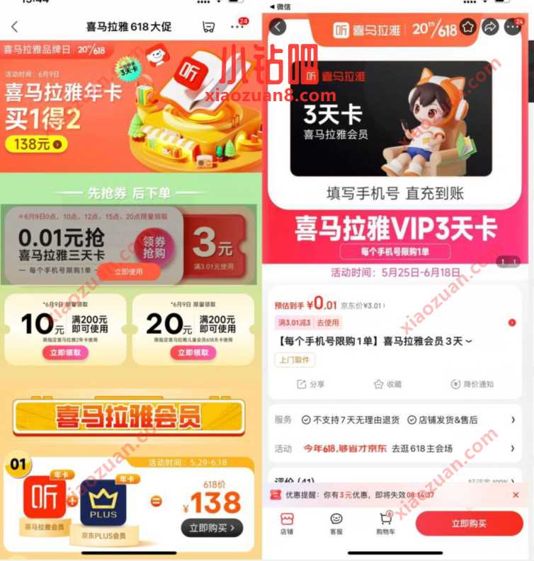 喜马拉雅618大促,京东0.01元开3天喜马拉雅会员 喜马拉雅会员 免费会员VIP 活动线报 第3张 喜马拉雅618大促,京东0.01元开3天喜马拉雅会员 喜马拉雅会员 免费会员VIP 活动线报 第3张